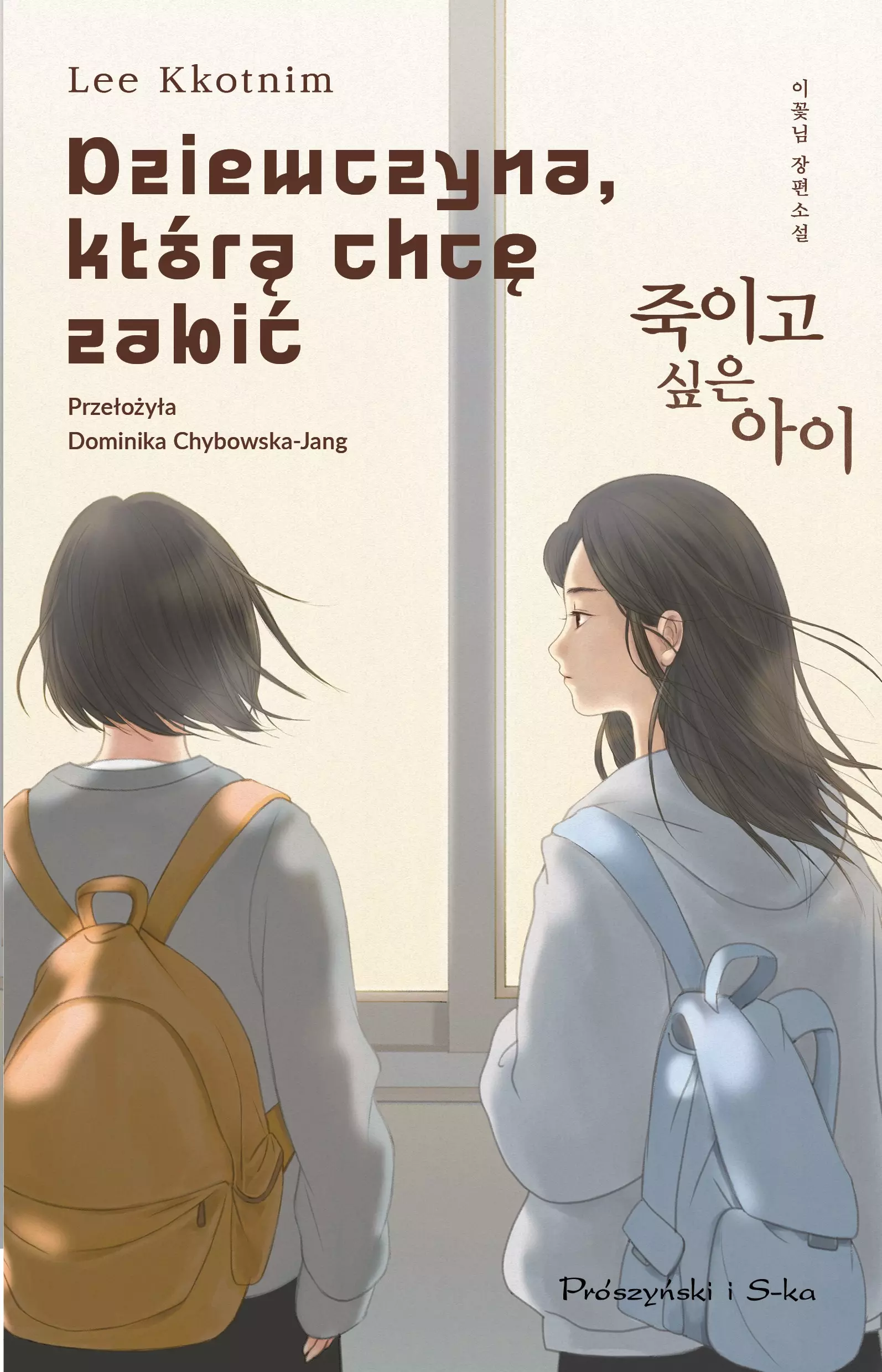 Dziewczyna, którą chcę zabić - Książki